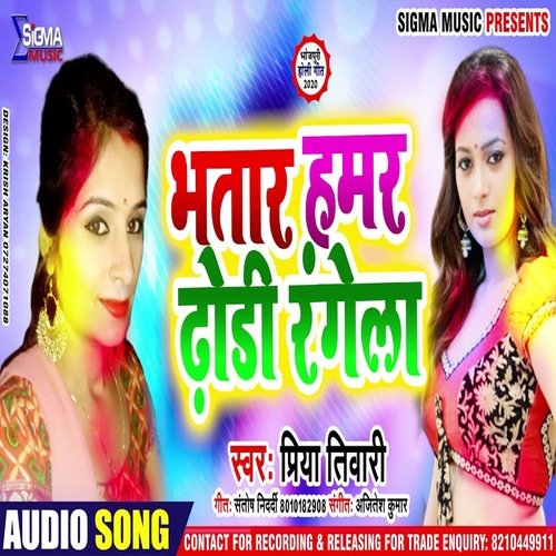 Bhatar Hamar Dori Rangela (Bhojpuri Holi Song)