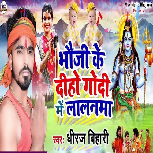 Bhauji Ke Diho Godi Me Lalanma