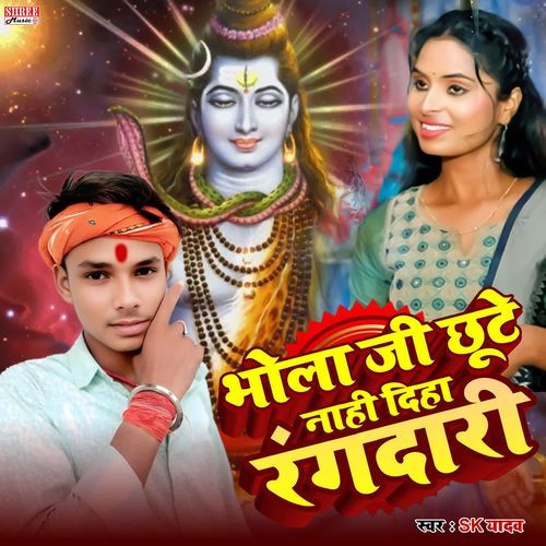 Bhola Ji Chhute Nahi Rangdari