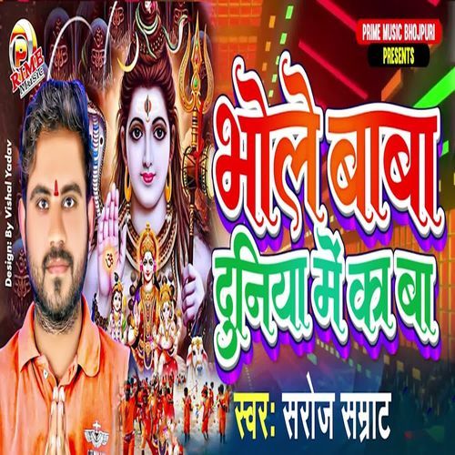 Bhole Baba Duniya Mein Ka Ba