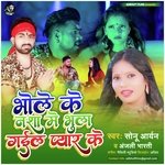 Bhole Ke Nasha Me Bhula Gail Pyar Ke (Bhojpuri)