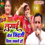 Bina Lugai Kaise Jindgi Bita Sakte Hon