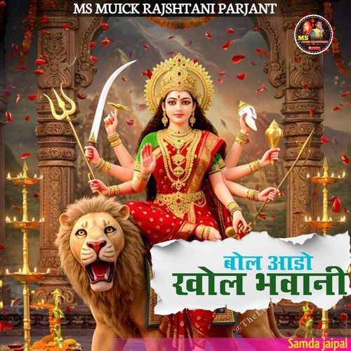 Bol Aado Khol Bhawani