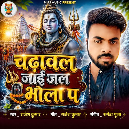 Chadhawal Jaai Jal Bhola Pa
