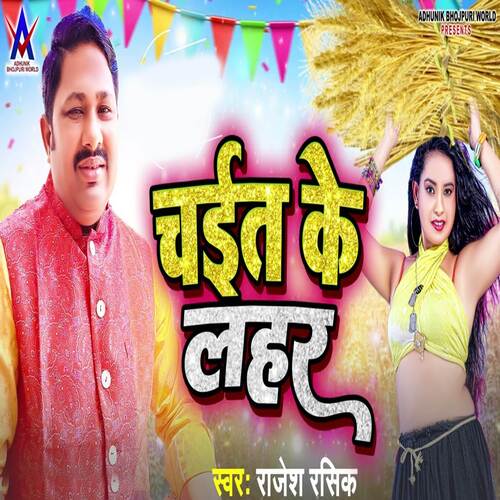 Chait Ke Lahar