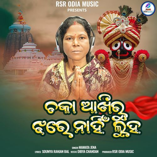 Chaka Akhiru Jhare Nahin Luha