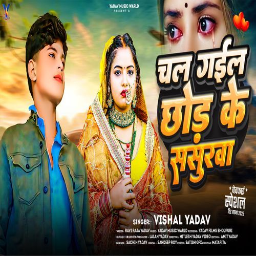 Chal Gaili Chhod Ke Sasurwa