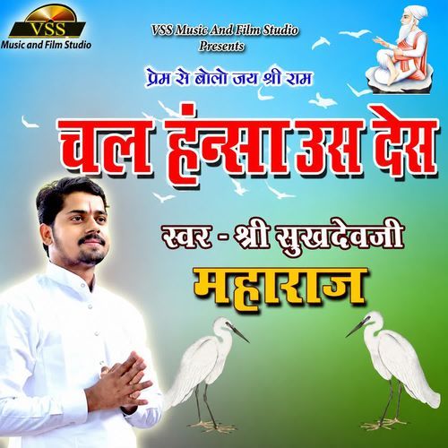 Chal Hansa Us Desh