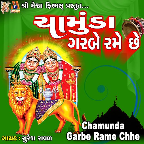 Chamunda Garbe Rame Chhe