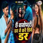 Chhai Basopatti Ghar Nai Kare Chhiyo Dar