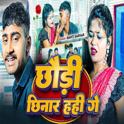 Chhaudi Chhinar Hahi Ge