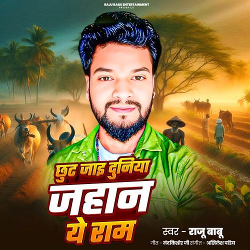 Chhut Jai Duniya Jahan Ye Ram