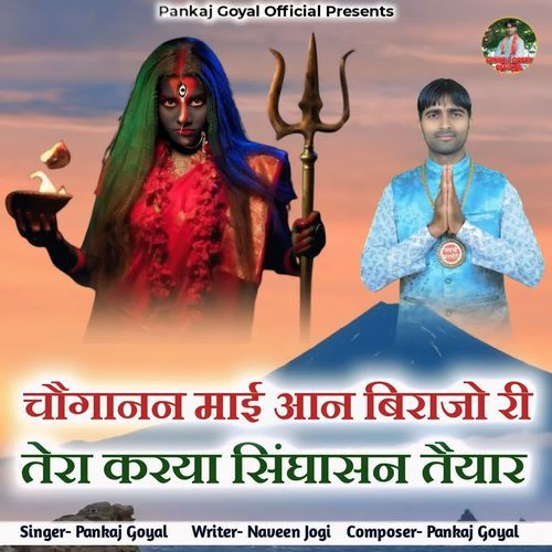 Chouganan Mayi Aan Birajo Ri Tera Karya Singhsan Teyar