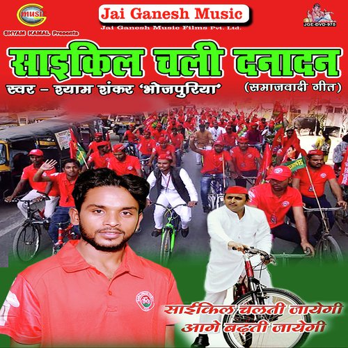 Bhaiya Akhilesh Ke Cycle Chali
