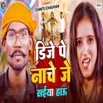 DJ Pe Nache Je Saiya Hau