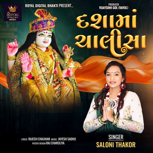 Dashama Chalisa