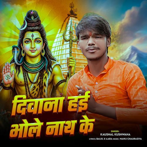 Deewana Hai Bhole Nath ke