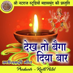 Dekh to Baiga Diya Baar