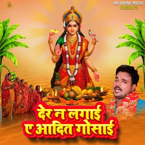 Der Na Lagai Ae Adit Gosai