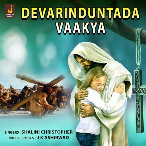 Devarinduntada Vaakya