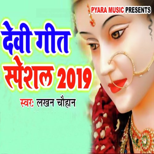 Devi Geet Special 2019