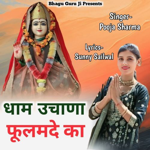 Dham Uchana Fulamde Ka