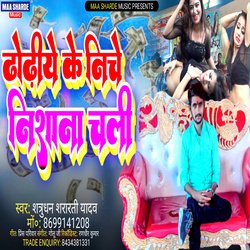 Dhodhiye ke Niche Nishana Chali (Bhojpuri)-N14HXyBoeUo