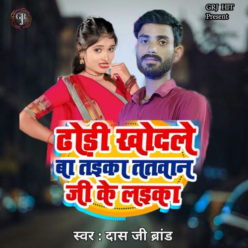 Dhodi Khodale Ba Taika Tatwan Ji Ke laika