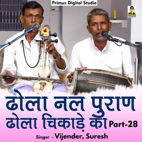 Dhola Nal Puran Dhola Chikade Ka Part - 28 (Hindi)