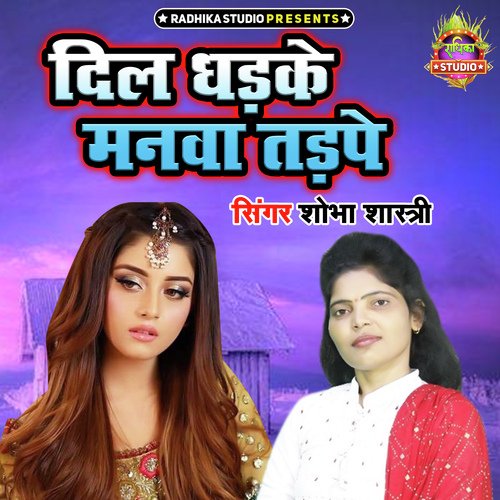 Dil Dhadke Manwa Tadpe