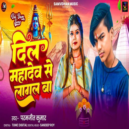 Dil Mahadev Se Lagal Ba