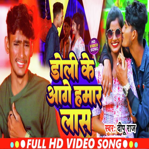 Doli Ke Aage Hamar Lash