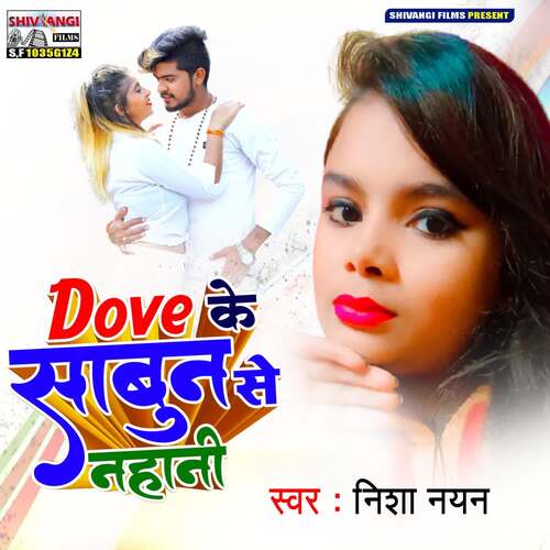 Dove Ke Sabun Se Nahani