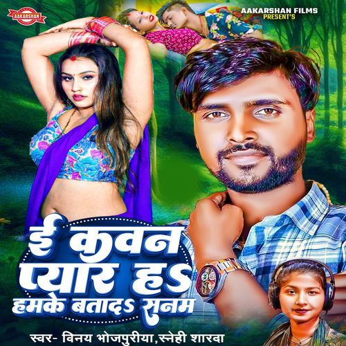 E Kavan Pyar Ha Hamke Batada Sunam