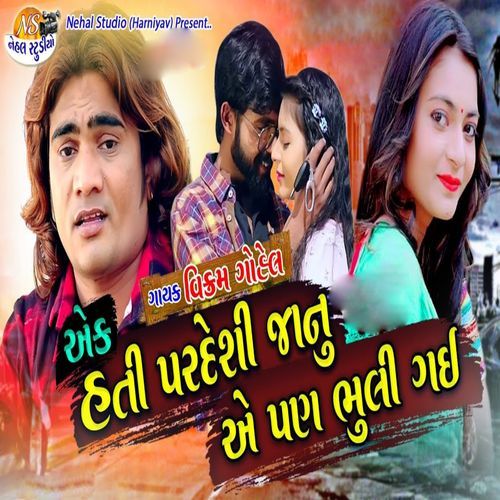 EK HATI PARDESHI JAANU A PAN BHULI GAYI