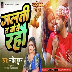 Galti Ta Toharo Rahe (Maithili)-GAFcV0JnXHE