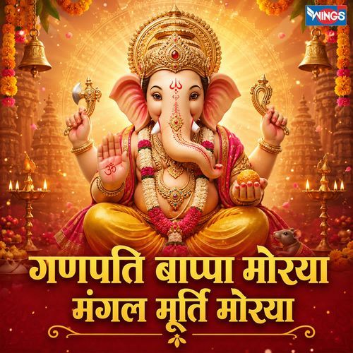 Ganpati Bappa Morya Mangal Murti Morya