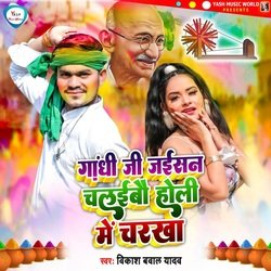 Ghandhi Ji Jaisan Chalaibau Holi Me Charkha