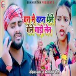 Ghara Se Bahara Bhele Gele Gadi Len