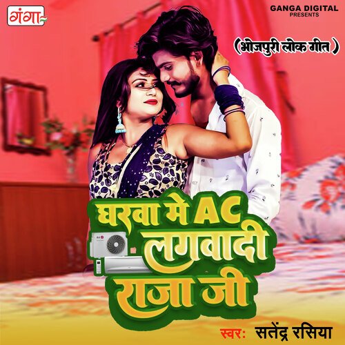 Gharwa Mein Ac Lagwadi Raja Ji
