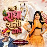 Ghodi Radha Rani Nache