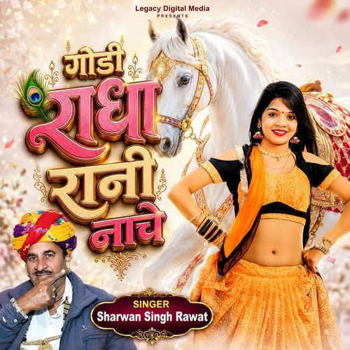 Ghodi Radha Rani Nache