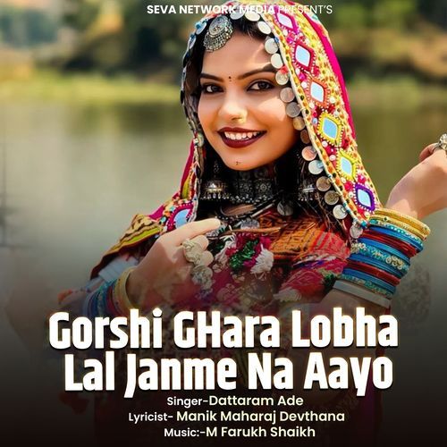 Gorshi Ghara Lobha Lal Janme Na Aayo