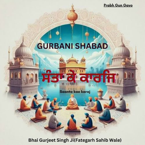 Gurbani Shabad