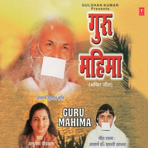 Guru Mahima