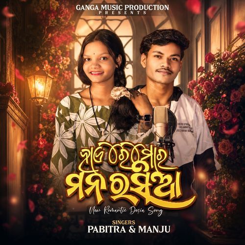 Hai Re Mana Rasia New Koraputia Song Feat. Pabitra