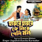 Haire Haire Ke Niye Gali Mon