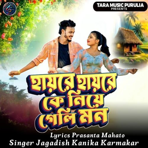 Haire Haire Ke Niye Gali Mon