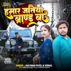 Hamar jatiya Brand Ba