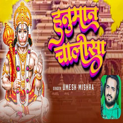 Hanuman Chalisa